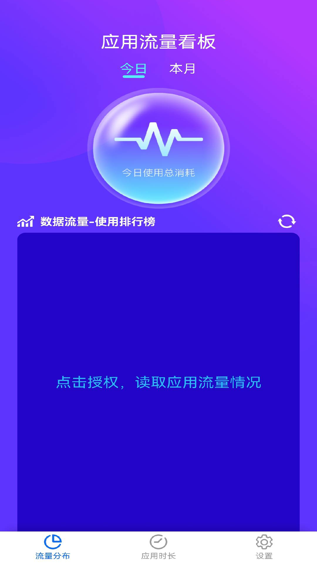 流量小盒子软件