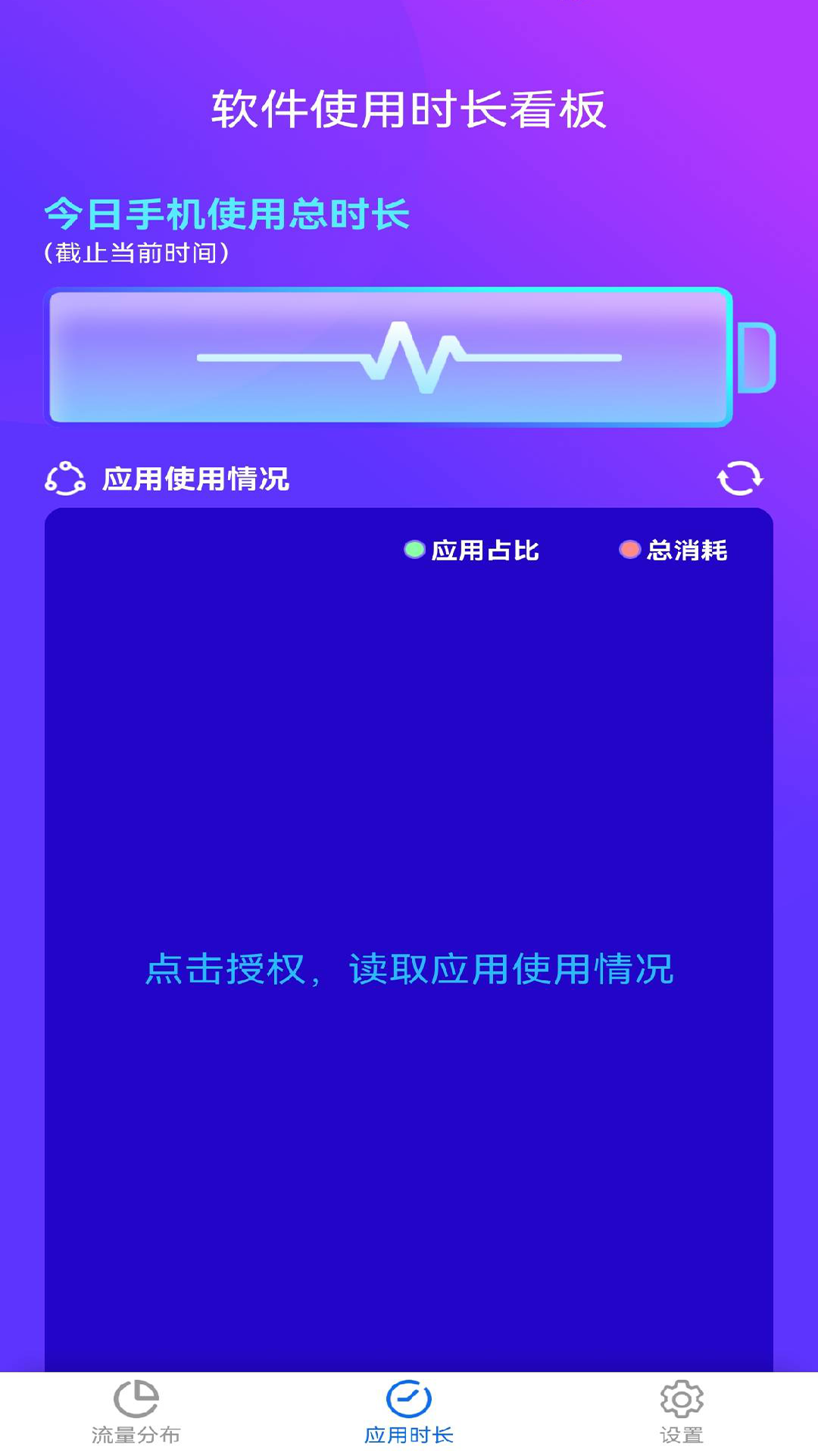 流量小盒子软件