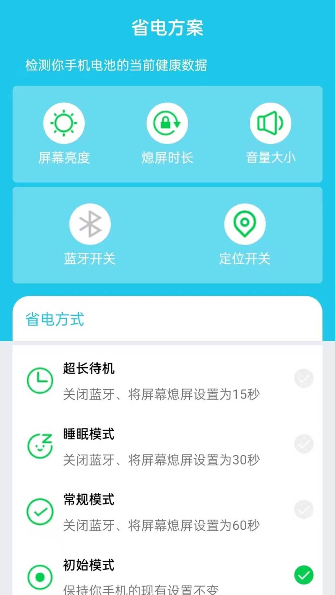 安然优化省电最新版