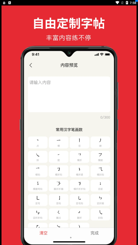 随手练字帖最新版