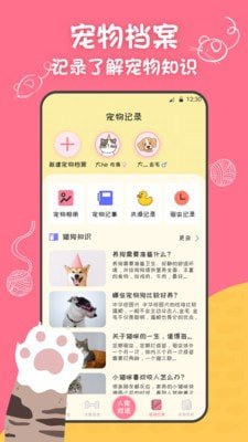 小绒猫狗app