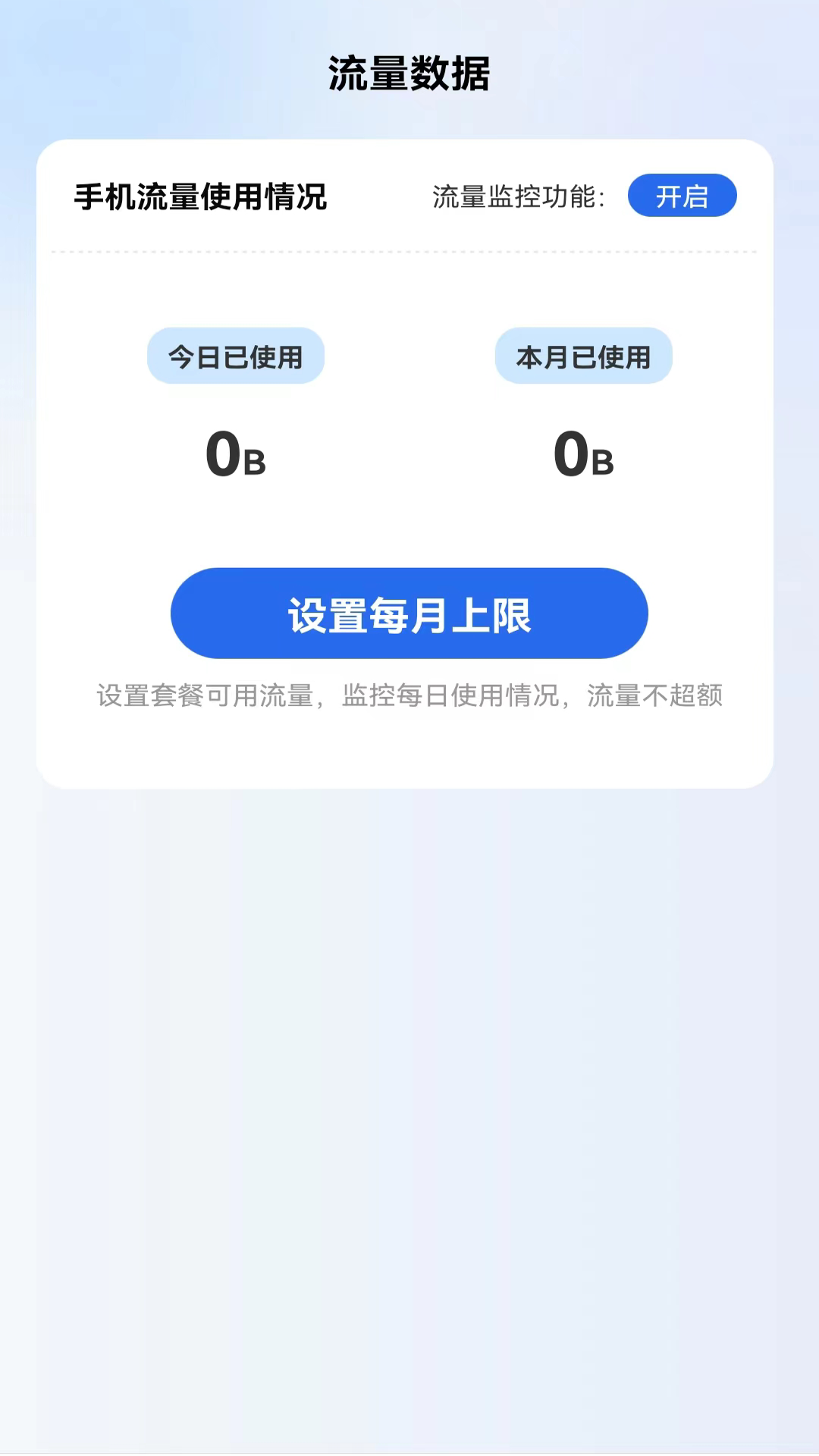 飞鱼测速手机app