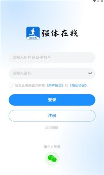 强体在线app