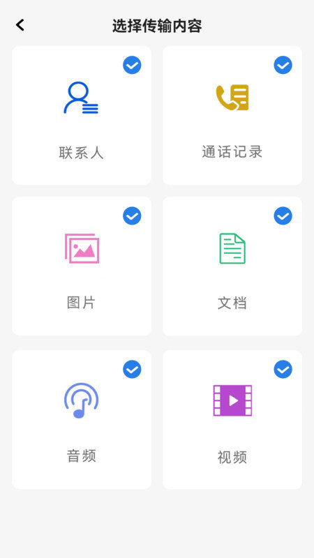 一键换机助手app