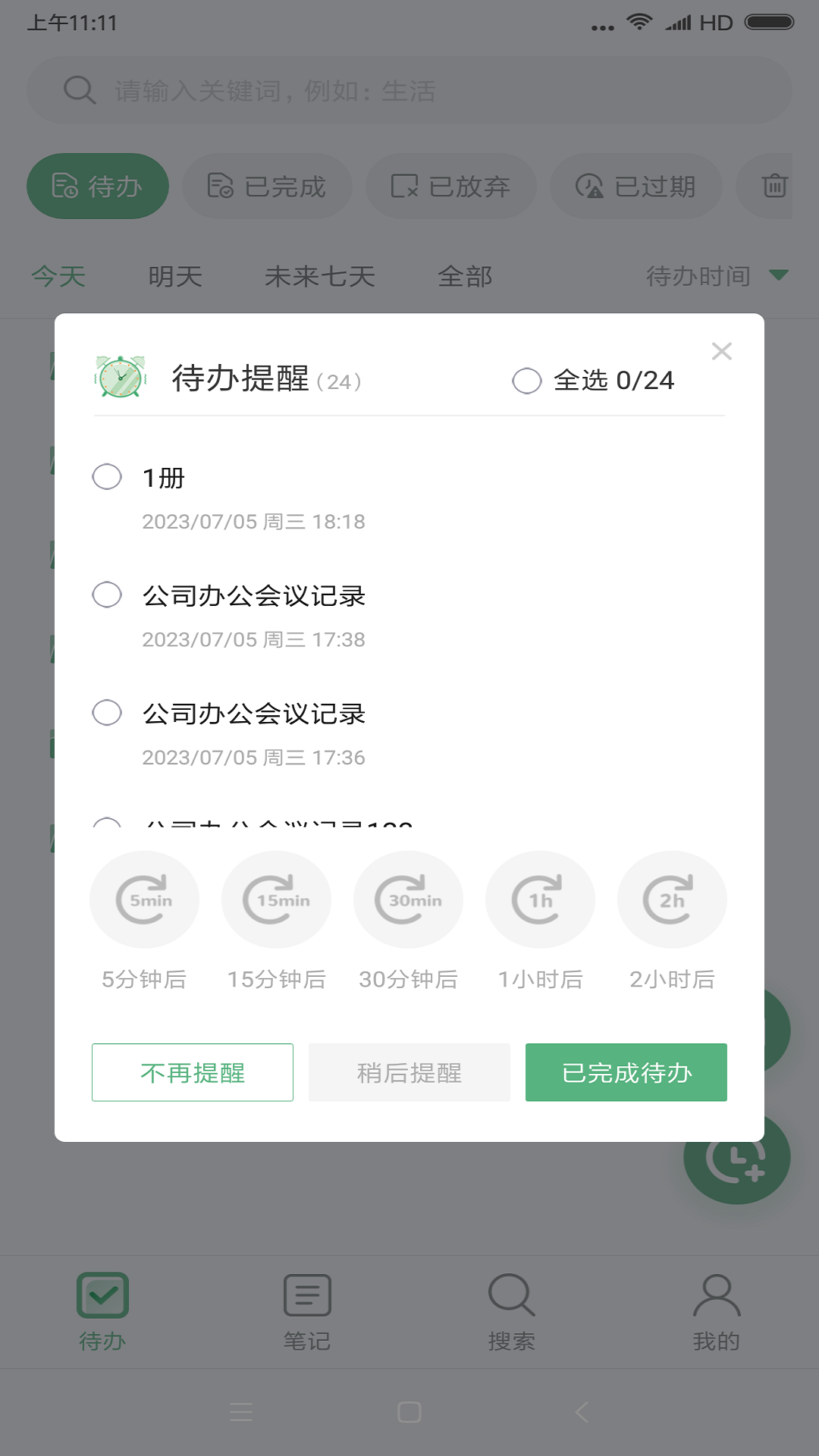 超级兔子便签app