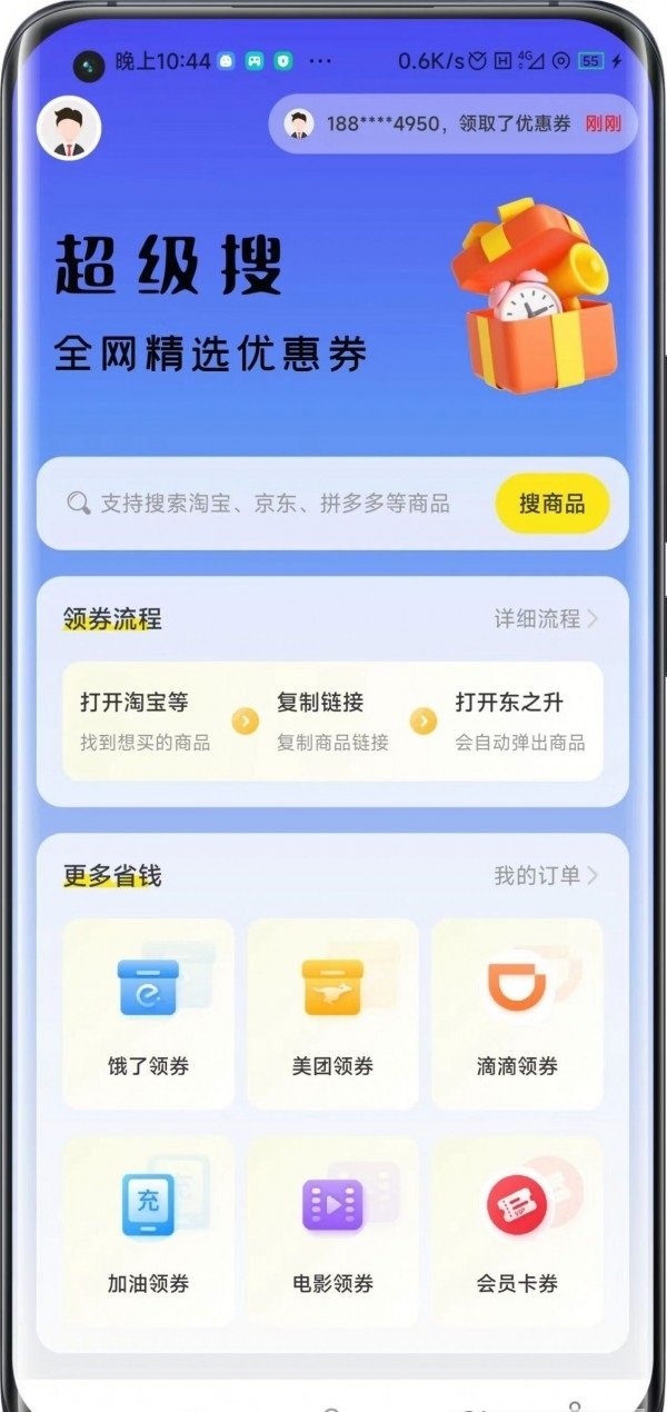 东之升app