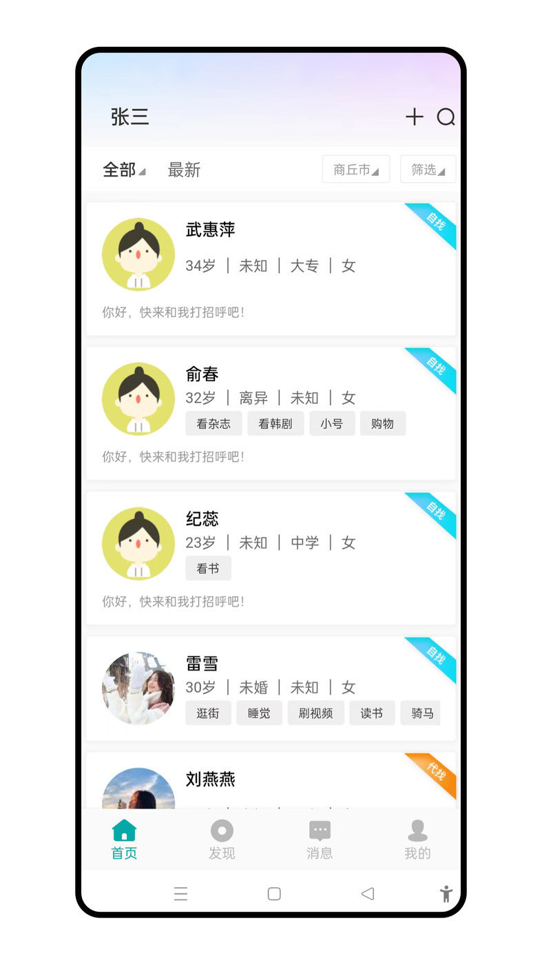 聘象app