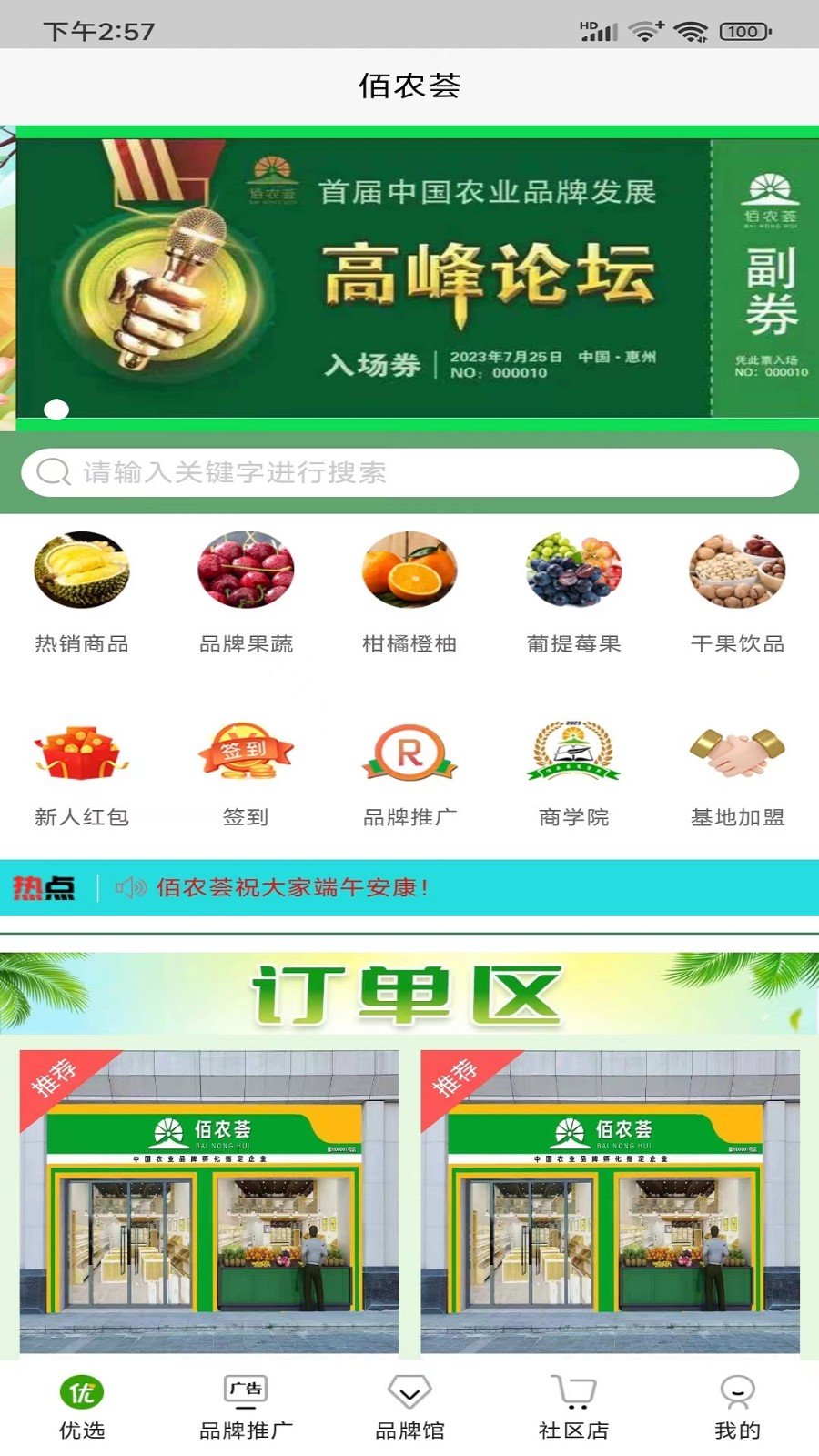 佰农荟app