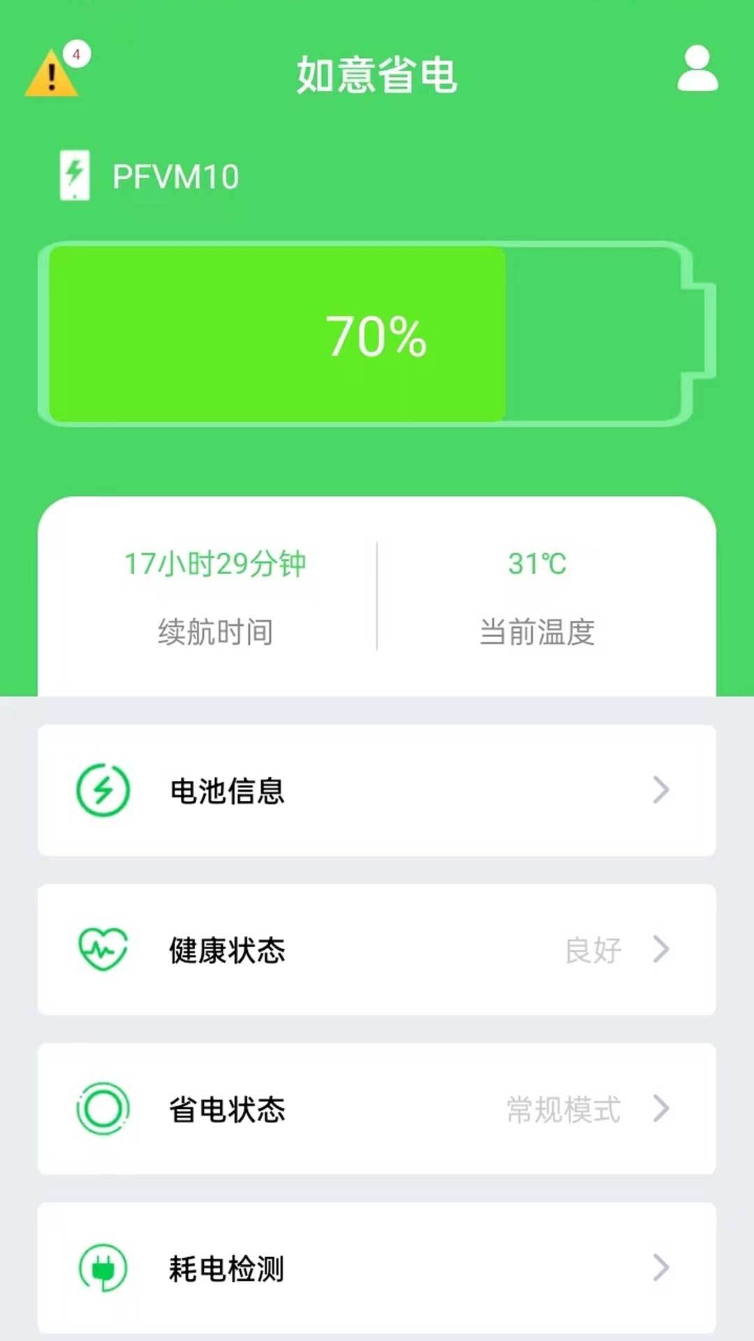 全能省电优化app