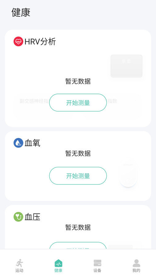 华思健康管理app