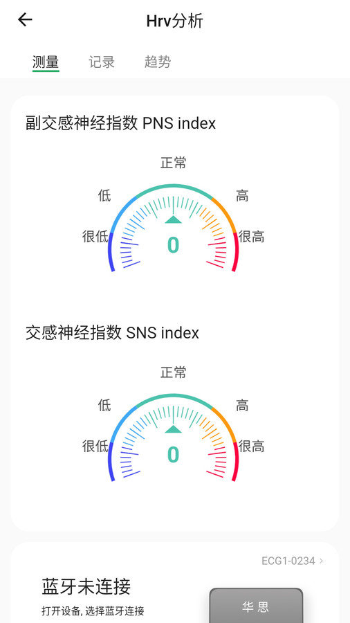 华思健康管理app