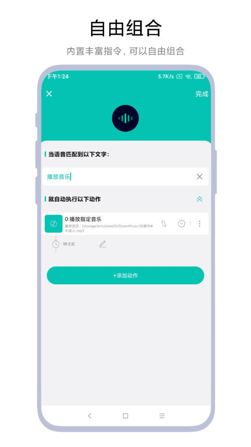 智能语音助手app