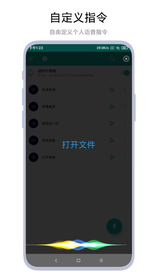 智能语音助手app