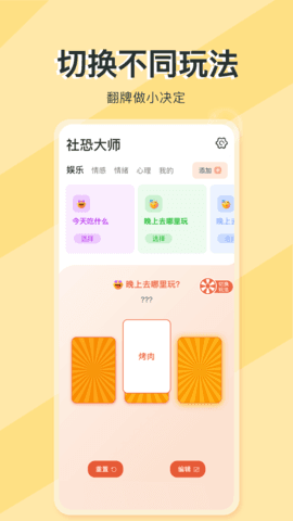 社恐大师软件