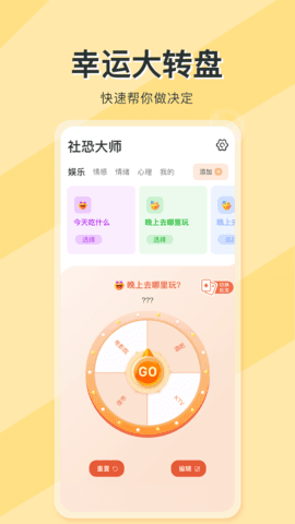 社恐大师软件