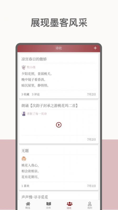 墨客诗词软件