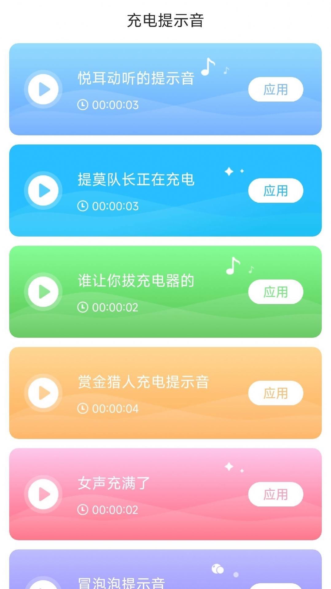 悦享快充app