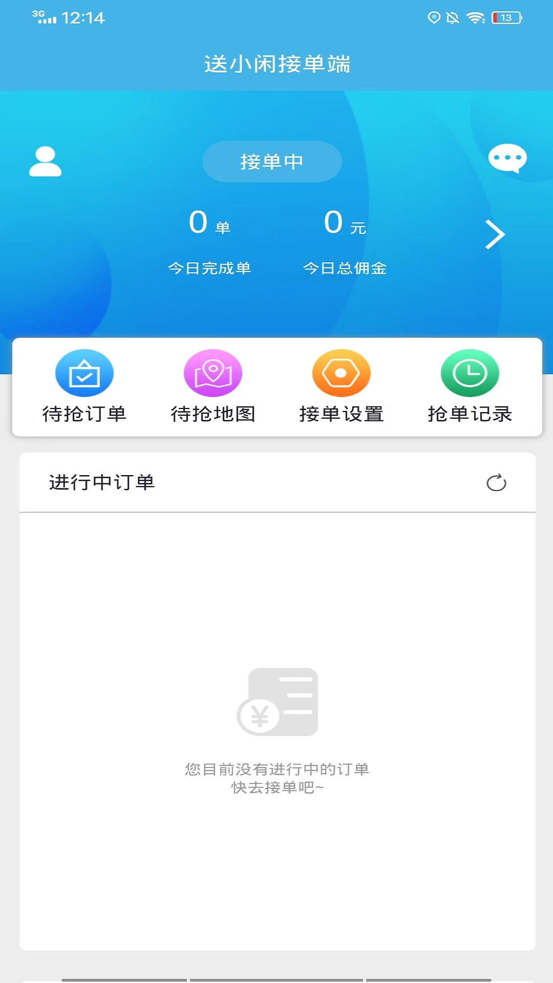 送小闲APP