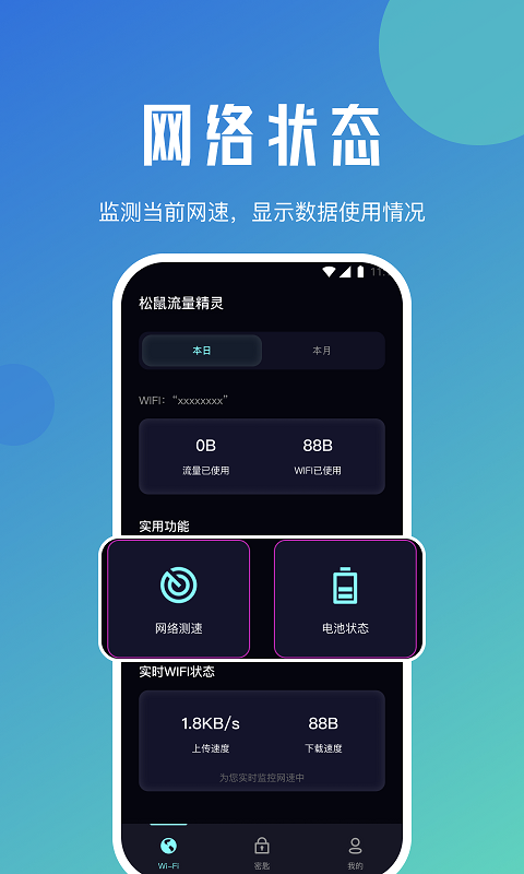 松鼠流量精灵app