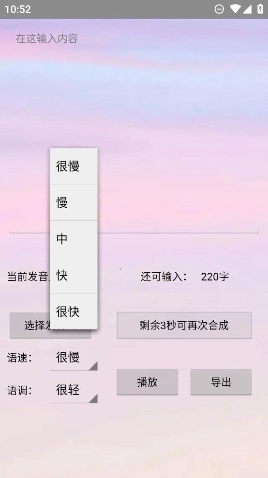 无限配音软件