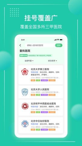 京医挂号通软件