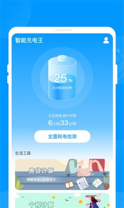 智能充电王app