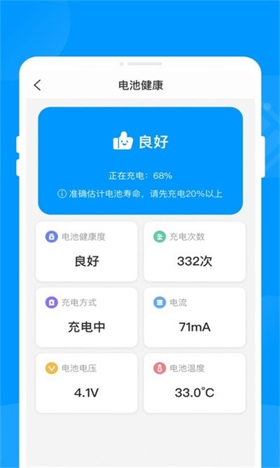 智能充电王app