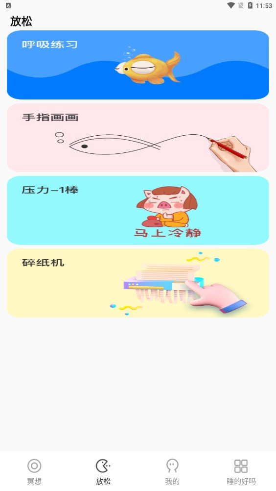 正念冥想金鱼app