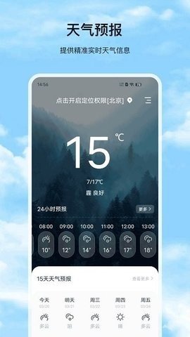 星汉天气预报app