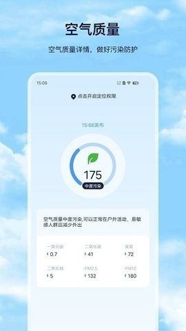 星汉天气预报app