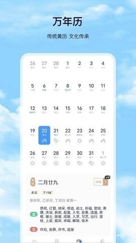 星汉天气预报app