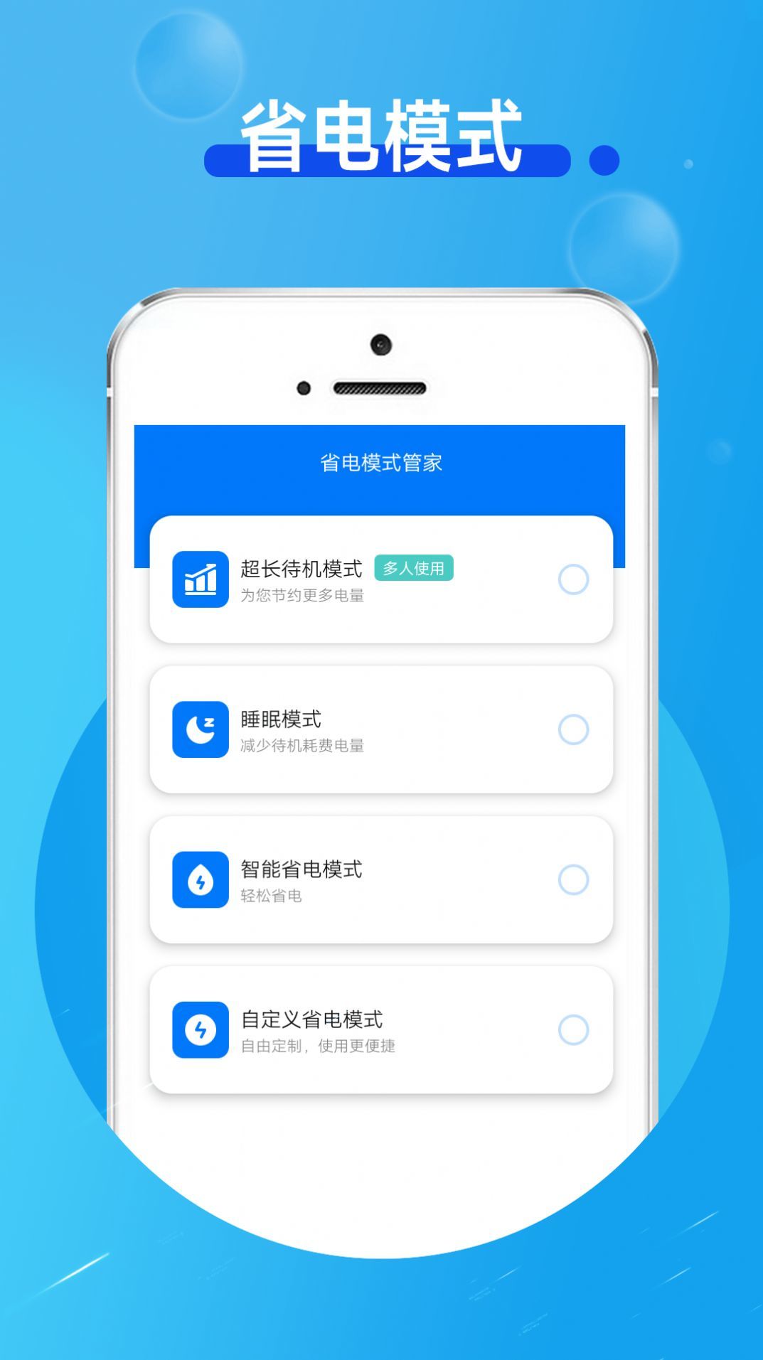 手机省电小卫士app