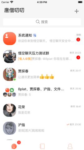 唐僧叨叨app