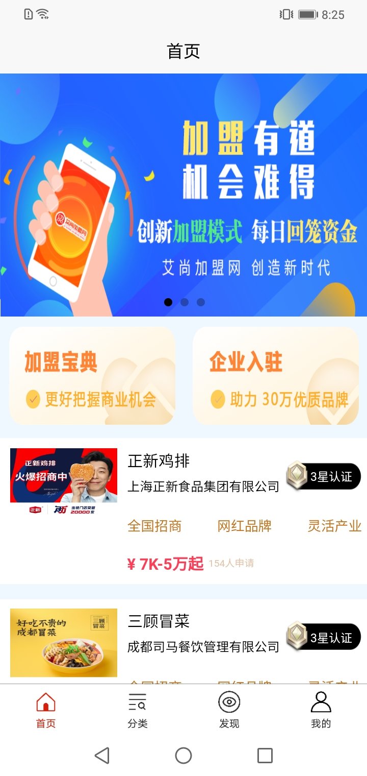 艾尚加盟网app