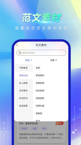 风云作文宝APP