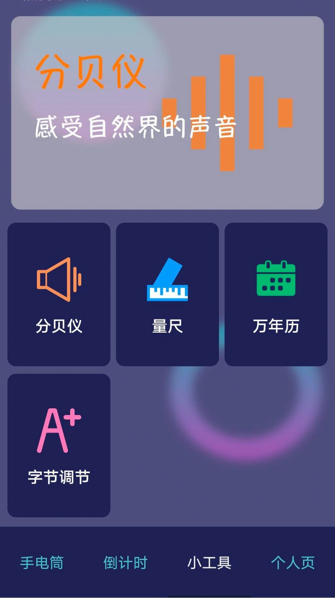 超级实用手电app