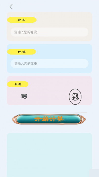 日常智能计算器app