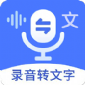 郎圣语音文字互转大师app