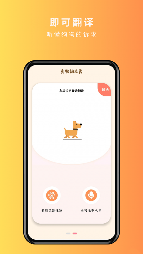 宠物精灵猫狗翻译器app