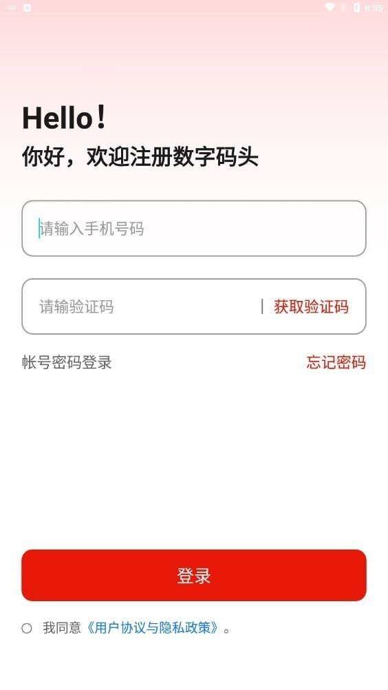 数字码头app