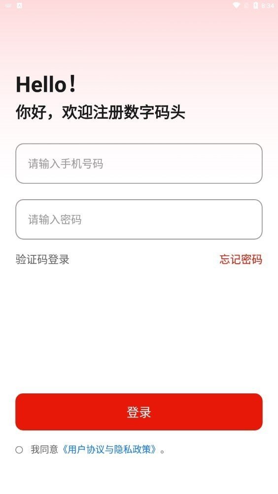 数字码头app