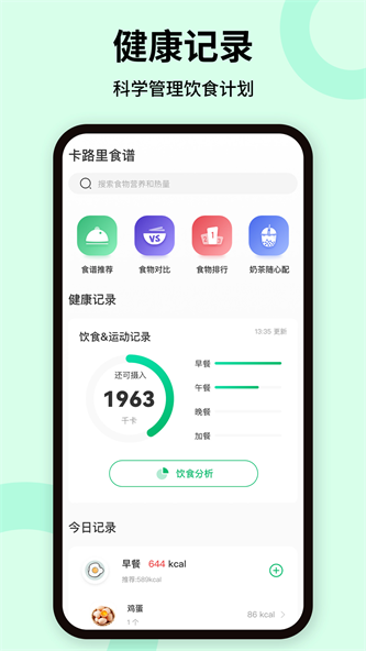 卡路里体重管理app