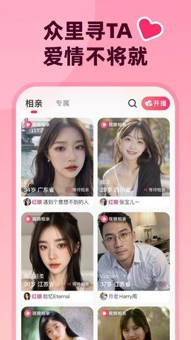 为爱相亲APP