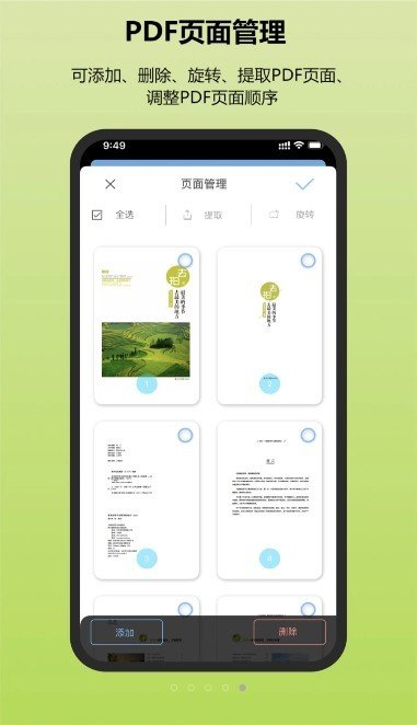 金闪PDF编辑器app