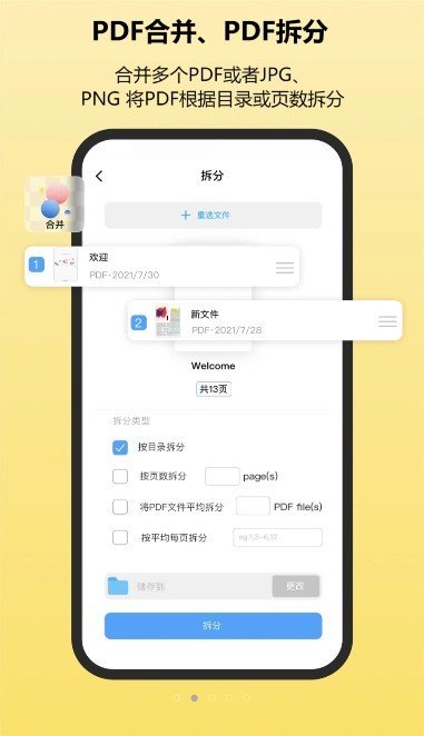 金闪PDF编辑器app