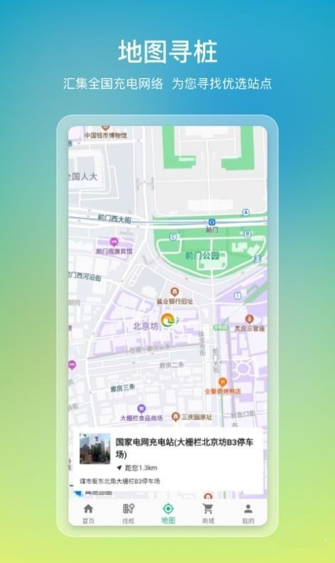 e寻桩安卓版app