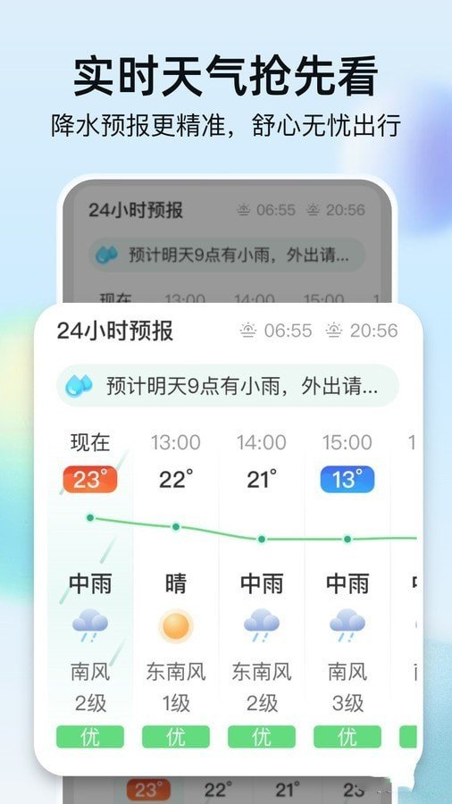 竹雨天气最新版