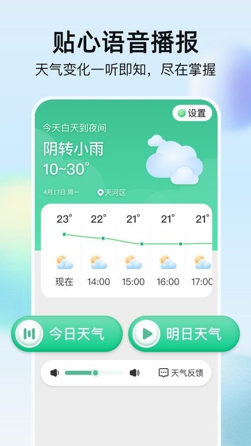 竹雨天气最新版