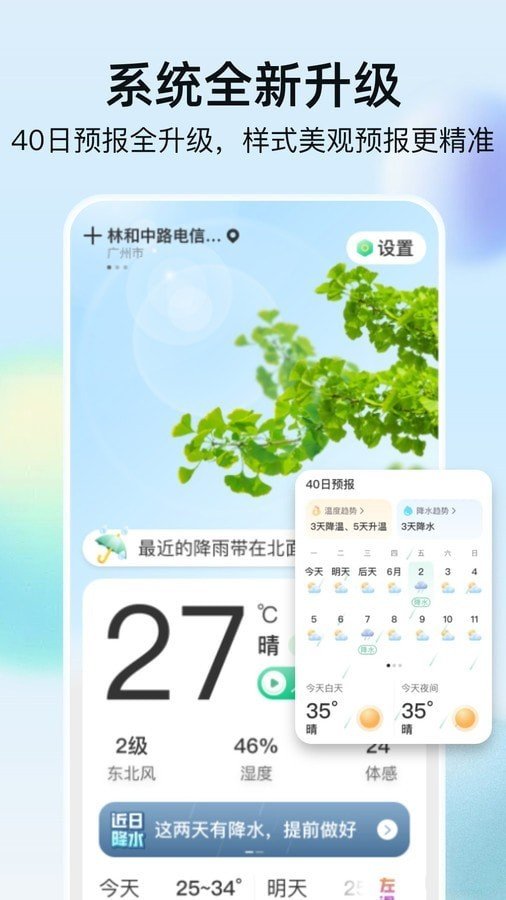 竹雨天气最新版