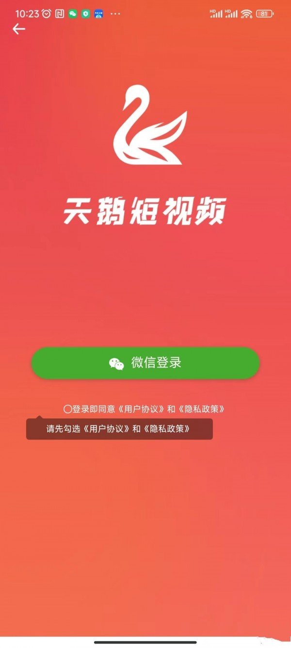 天鹅短视频安卓版app